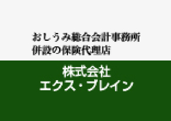 株式会社 エクス・ブレイン